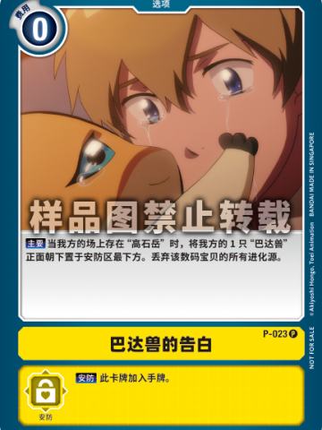巴达兽的告白