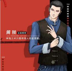 探暗游戏：长生祭-资料图