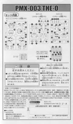 SD高达 BB战士 PMX-003 铁奥-资料图
