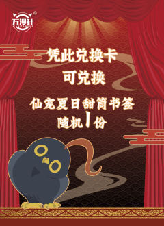 兑换卡书签兑换卡