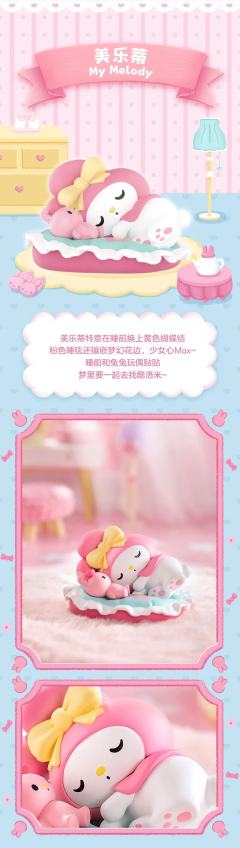 三丽鸥家族安然入眠系列-资料图