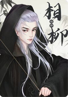 相柳