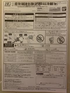 HGUC ARZ-154 巴扎姆 RE-ZEON俘获样式(A.O.Z RE-Boot)-资料图