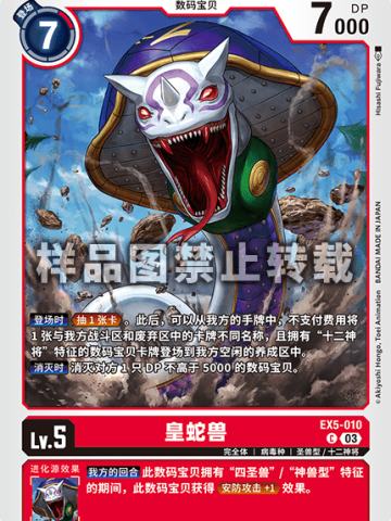皇蛇兽