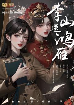 李山送鸿雁-资料图