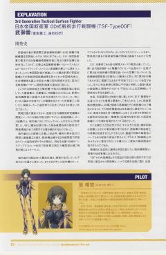 武御雷 Type-00F 篁唯依机-资料图