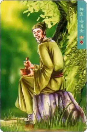 神医·安道全