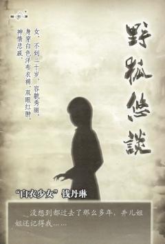 野狐悠谈-资料图