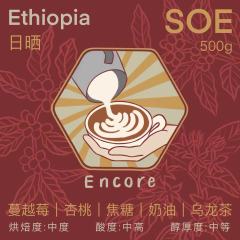 埃塞俄比亚日晒soe单品意式咖啡豆