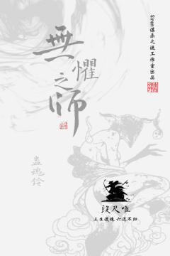蛊魂铃：无惧之师-资料图