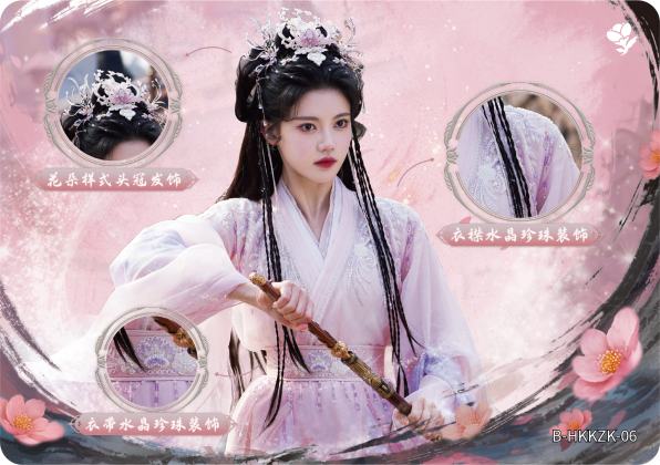 花开堪折卡6