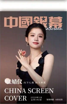 张婧仪