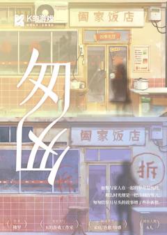 K的游戏：匆匆-资料图