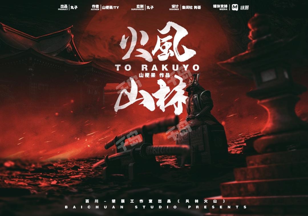 疾如风，徐如林，侵掠如火，不动如山。” 出自《孙子兵法》。｜千岛