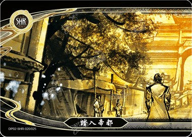 踏入帝都