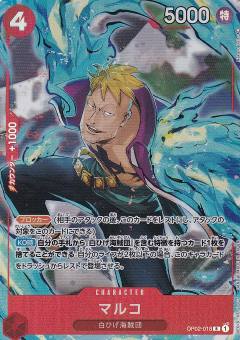 [R]马尔高（异画）OP02-018