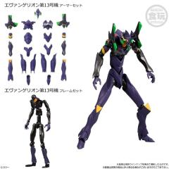 EVA-Frame 第2弹 01.EVA 13号机 外甲套件 