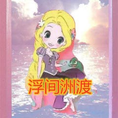 帕斯卡尔 乐佩公主 普通配色