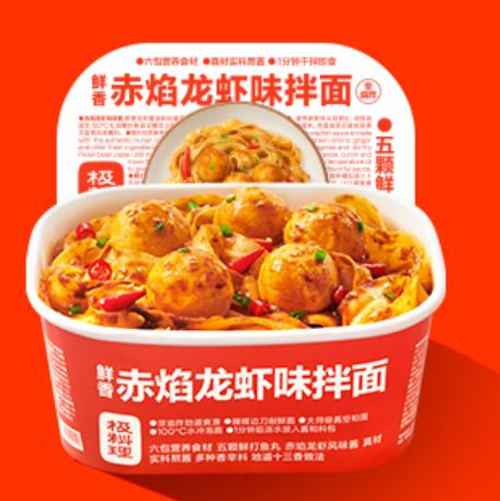 拉面说-鲜香赤焰龙虾味拌面