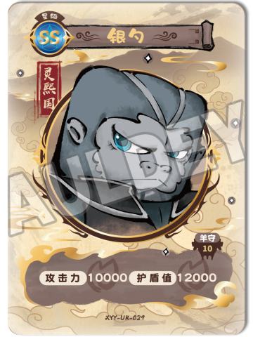 银勺