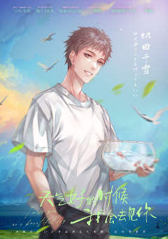 天气好的时候，我会去见你-资料图