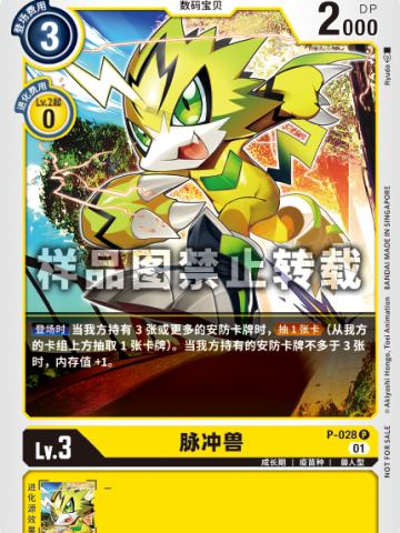 脉冲兽