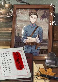 人间记-资料图