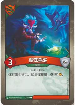 魔性森巫