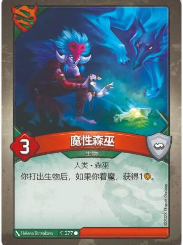 魔性森巫
