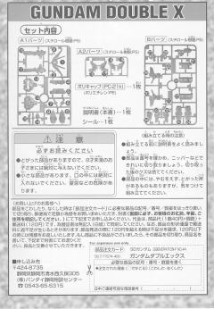 SD高达 BB战士 GX-9901-DX 高达DX-资料图