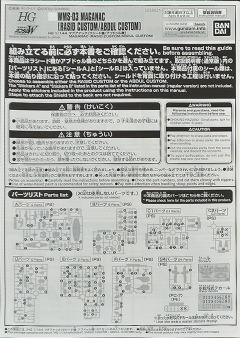 HGAC WMS-03 马格纳克（亚布多尔专用机） WMS-03 马格纳克（拉席特专用机）-资料图