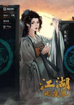 江湖此夜寒-资料图