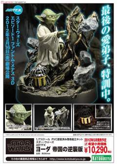 ARTFX 尤达 帝国反击战 ver.-资料图