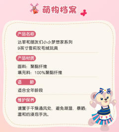 雪莉玫-小小梦想家公仔-资料图
