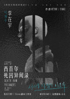 西首尔死囚异闻录-资料图