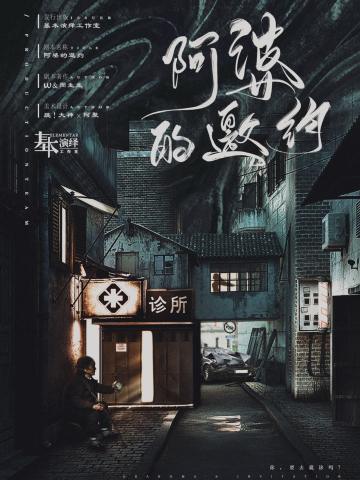 阿婆的邀约