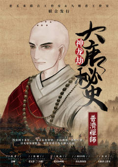 大唐秘史·神龙劫-资料图