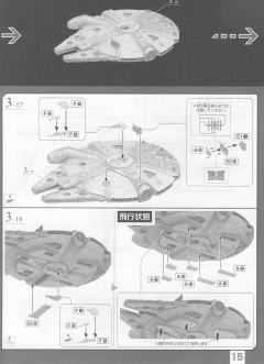 Spacecrafts & Vehicles 1/144 千年隼（原力觉醒版）-资料图