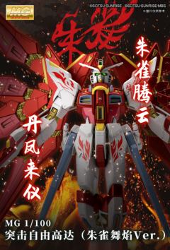 Amazon | 海外5000体限定 MG 「朱雀舞焔」朱雀 1100 ストライク