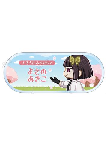 与谢野晶子-季节漫步Q版名牌