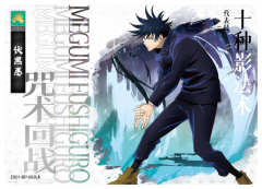 1875年12月出版 正札附玉河晒布 第十一套 伏黑惠-十种影法术| 咒术回战- 咒术回战高专篇- 伏黑惠- 收藏卡牌｜千岛