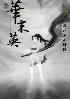 华山派杀人事件-资料图