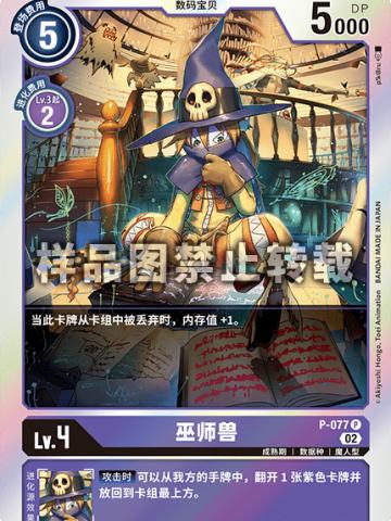 巫师兽