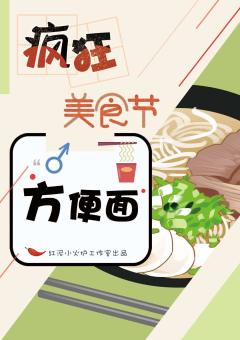 疯狂美食节-资料图