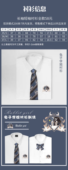 兔子学姐 长袖衬衫-资料图