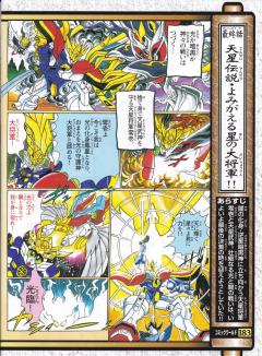 SD高达 BB战士 天星大将军-资料图