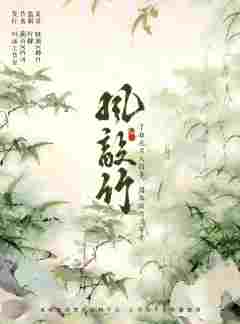 风敲竹-资料图