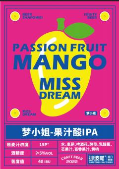 沙坡尾 梦小姐 果汁酸浑浊IPA