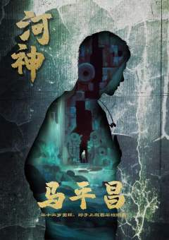 河神(云深不知处）-资料图