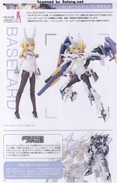 Frame Arms 芭莎菈露多 Anime Ver.-资料图